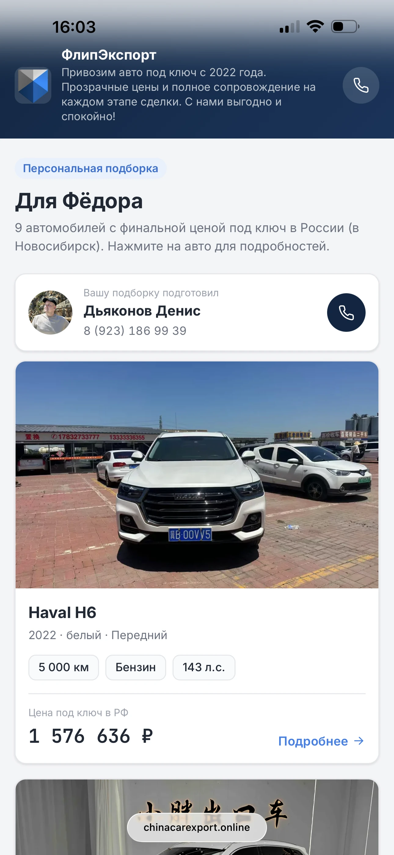 Подборка на телефоне